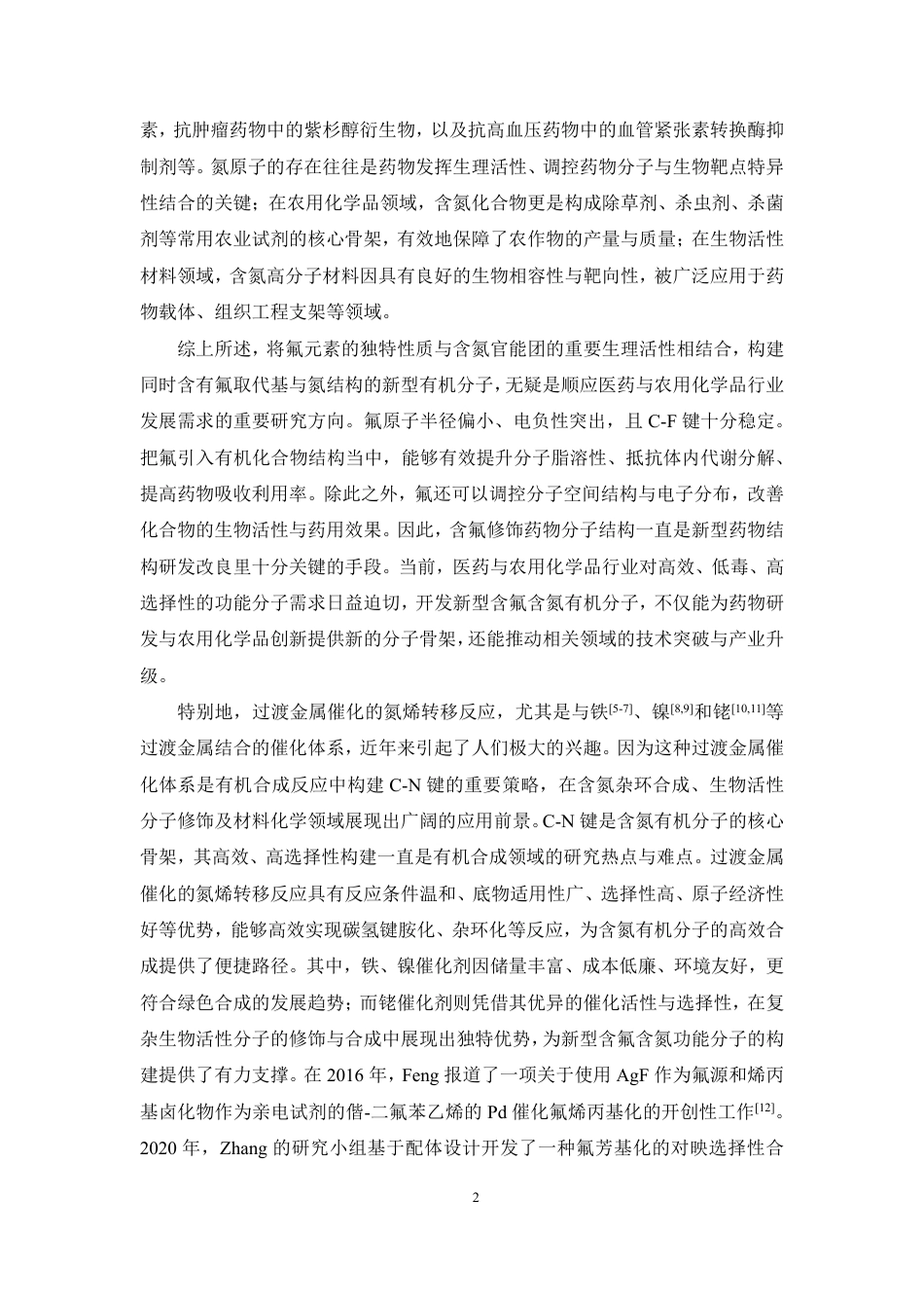 26年WP药物制剂 铑催化偕二氟烯烃螯合氟酰胺化反应的计算研究：机理、区域选择性8.65-AI-约13874字符.pdf_第6页
