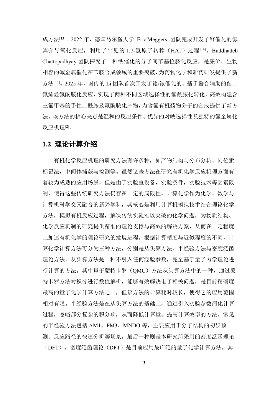 26年WP药物制剂 铑催化偕二氟烯烃螯合氟酰胺化反应的计算研究：机理、区域选择性8.65-AI-约13874字符.pdf_第7页