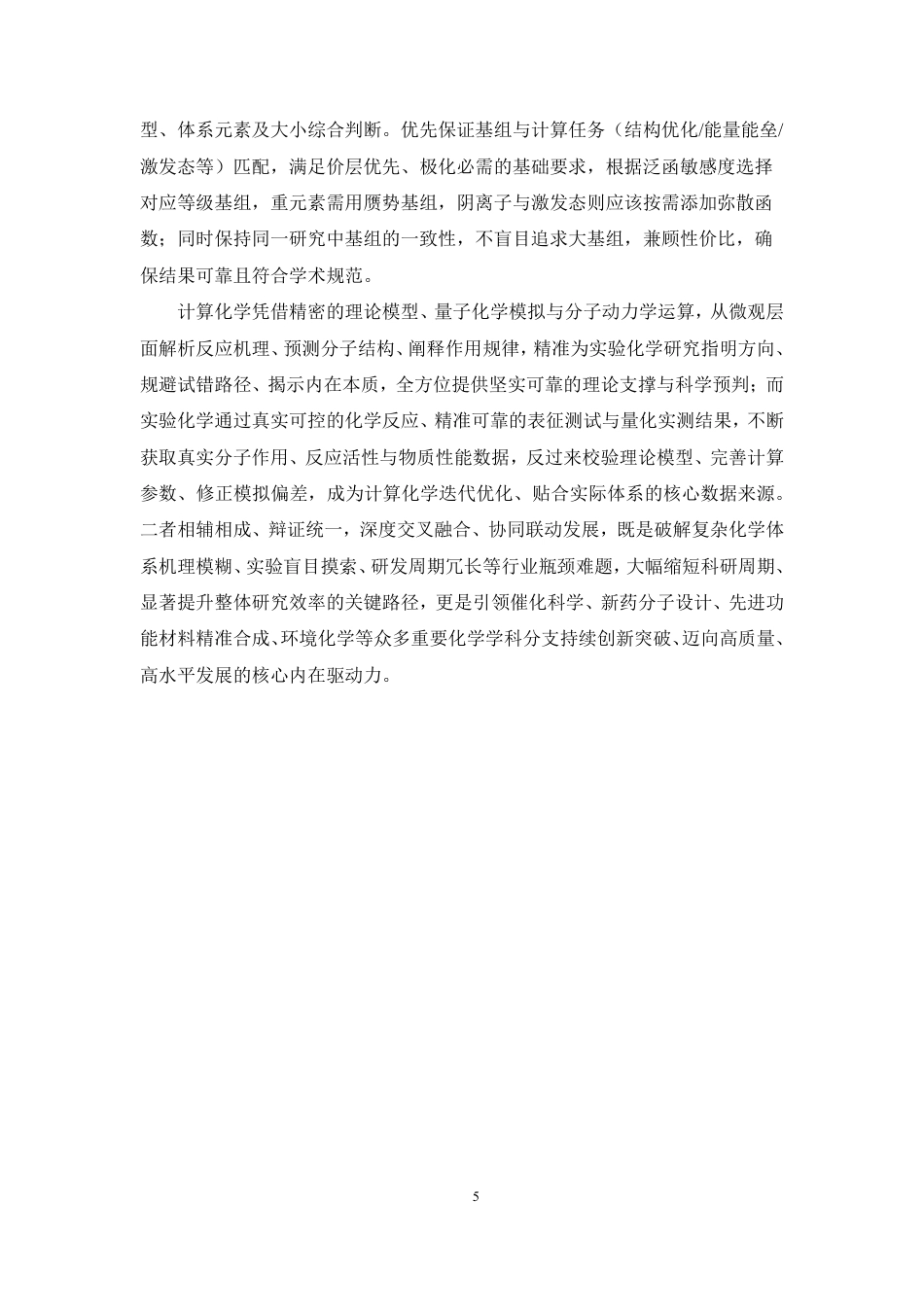 26年WP药物制剂 铑催化偕二氟烯烃螯合氟酰胺化反应的计算研究：机理、区域选择性8.65-AI-约13874字符.pdf_第9页