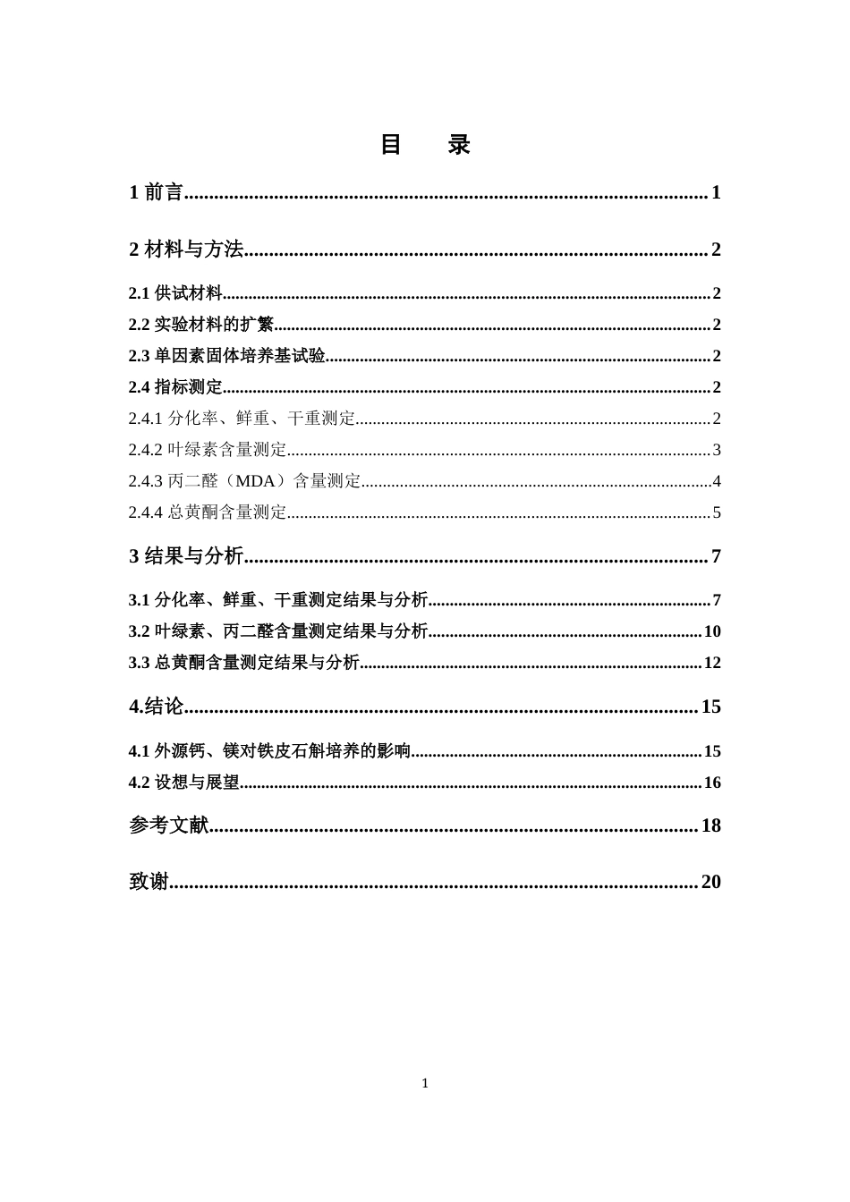 26年WP中草药栽培与鉴定 外源钙、镁对铁皮石斛类原球茎培养的影响23.87-AI31.66(9513字).docx_第7页