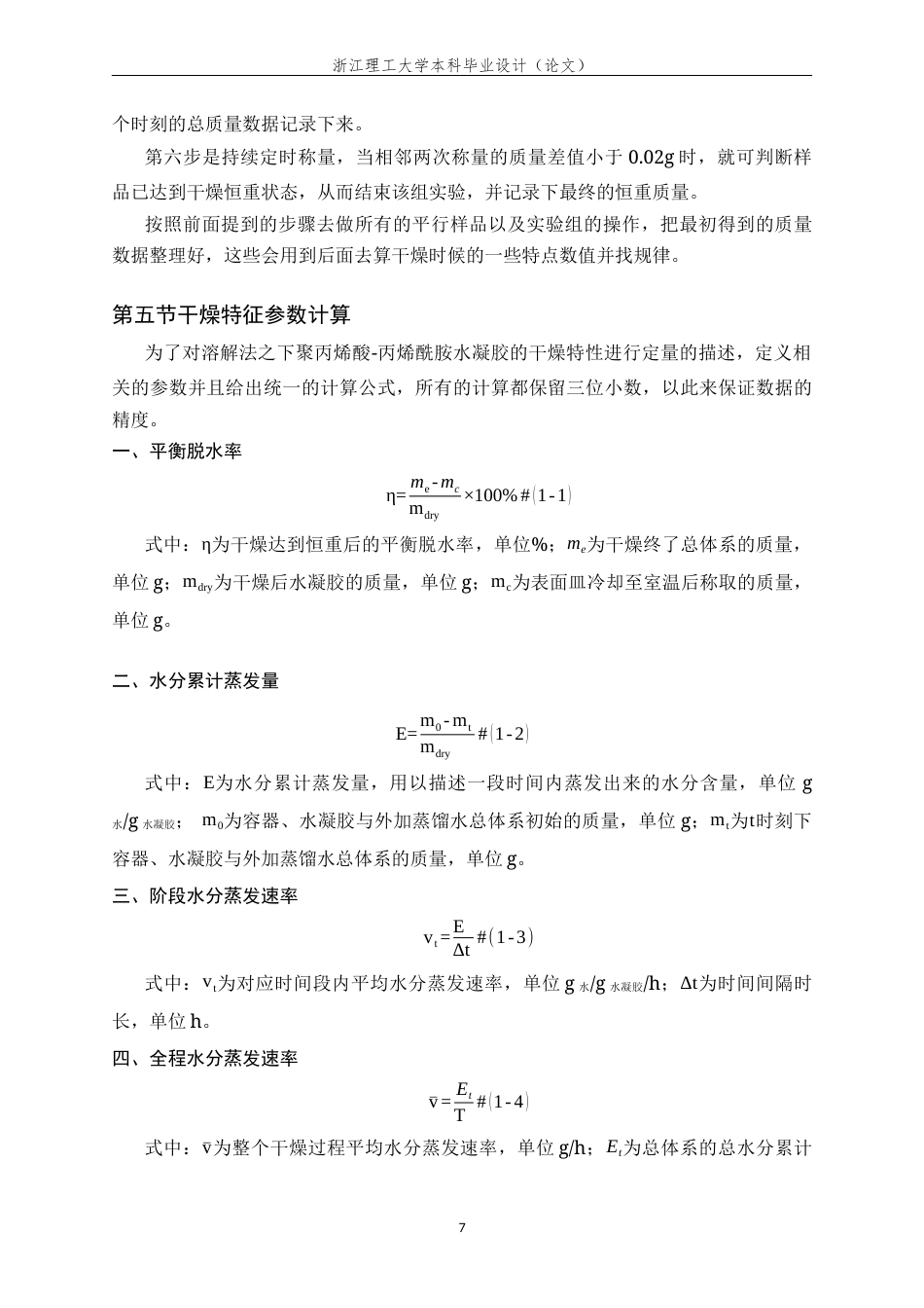 26年WP 溶解法驱动聚丙烯酸-丙烯酰胺水凝胶脱水及机理研究最终稿(13434字).docx_第10页