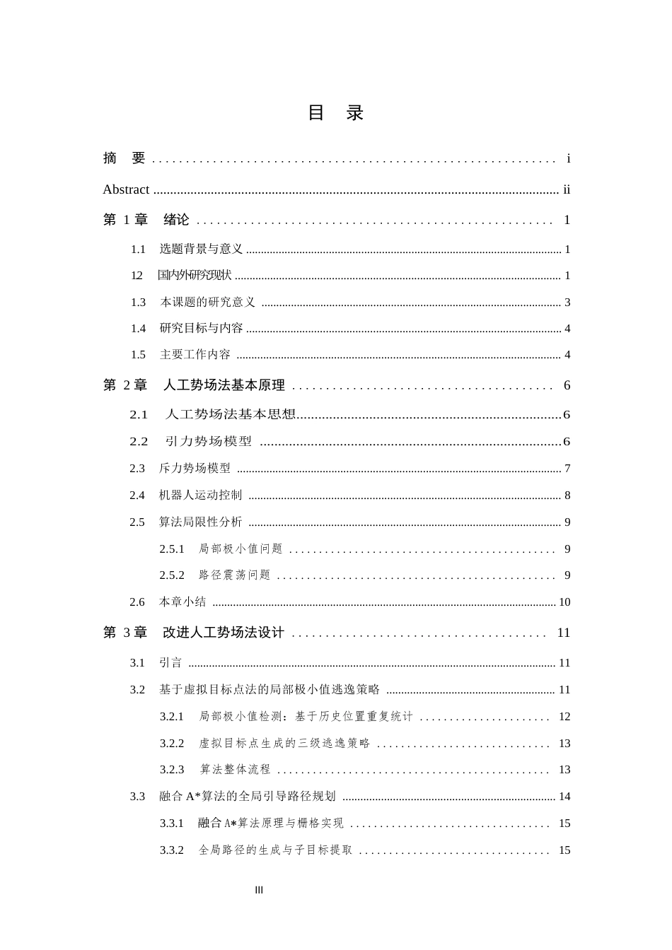 26年WP 基于人工势场的路径规划最终稿(19430字).docx_第4页