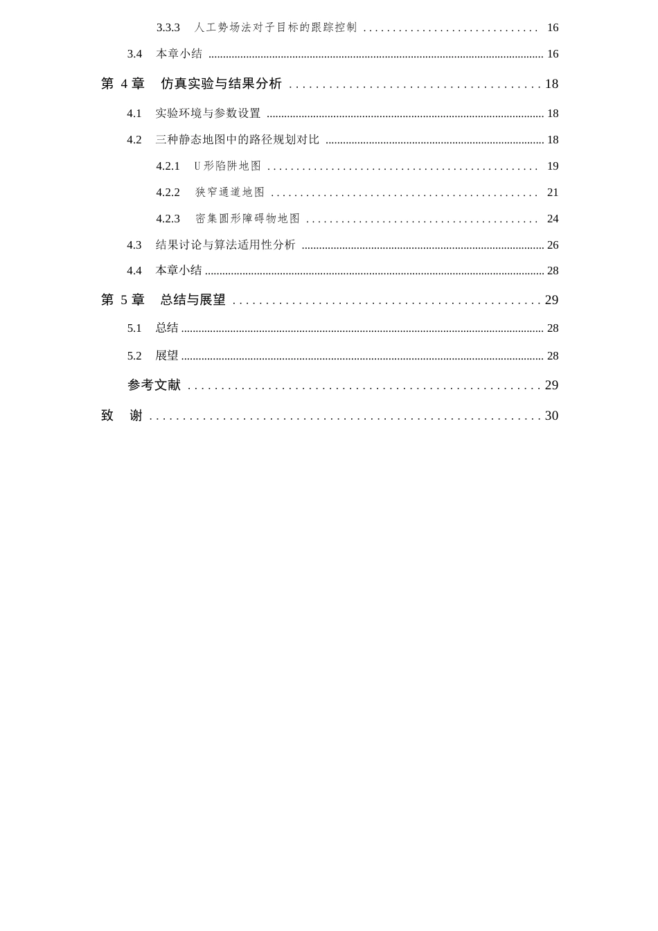 26年WP 基于人工势场的路径规划最终稿(19430字).docx_第5页