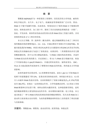 26年WP 线性酰胺结构增塑剂的制备及其在聚酰胺66的应用最终稿(21539字).docx