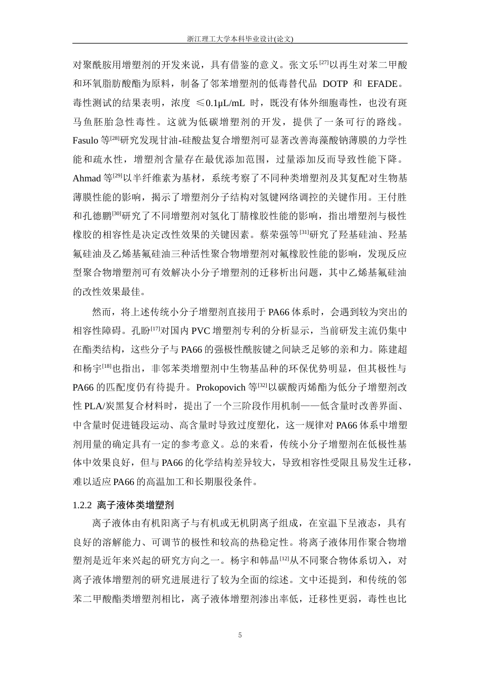 26年WP 线性酰胺结构增塑剂的制备及其在聚酰胺66的应用最终稿(21539字).docx_第10页