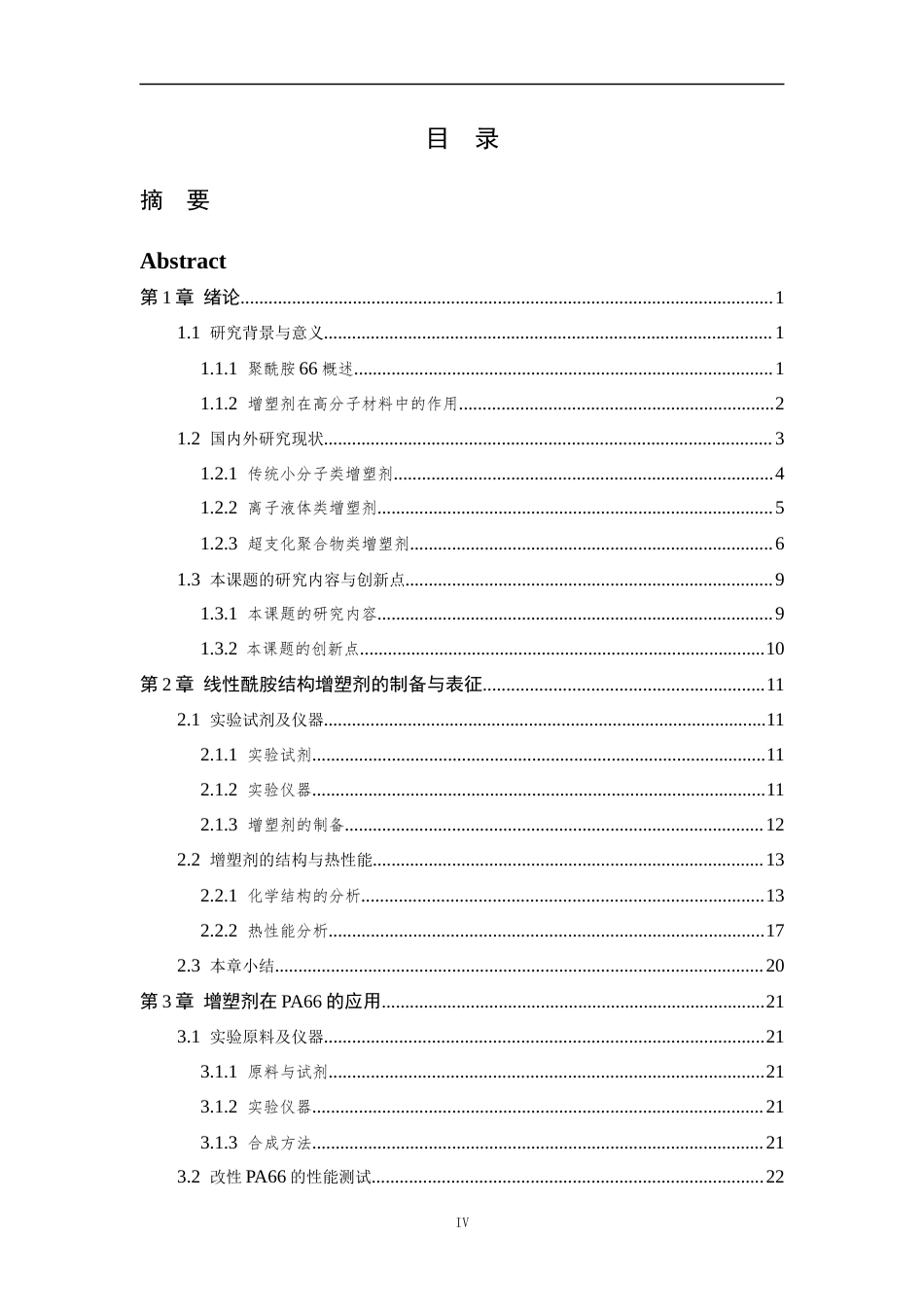 26年WP 线性酰胺结构增塑剂的制备及其在聚酰胺66的应用最终稿(21539字).docx_第4页