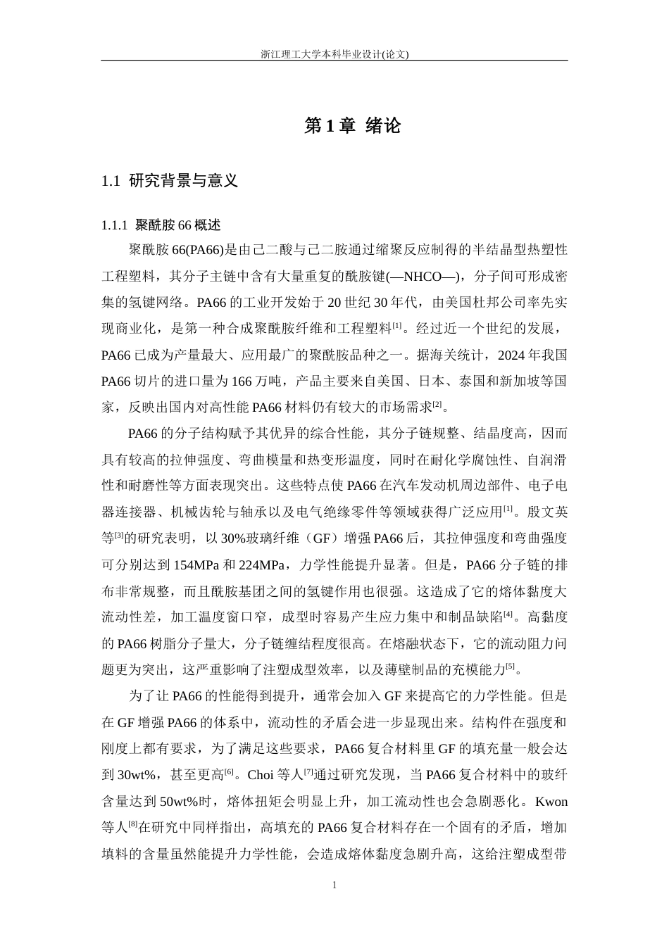 26年WP 线性酰胺结构增塑剂的制备及其在聚酰胺66的应用最终稿(21539字).docx_第6页