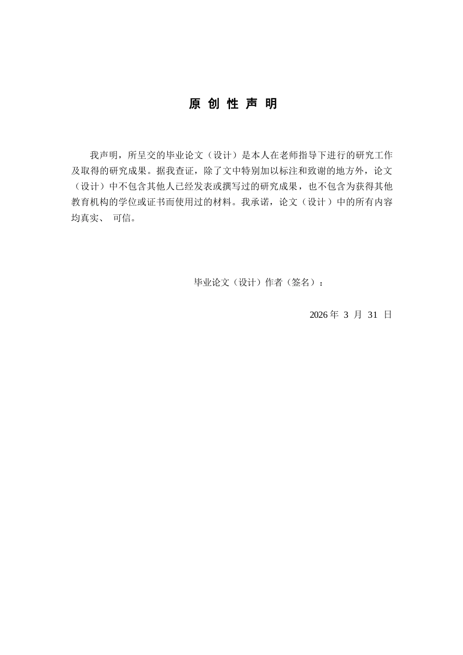26年WP中草药栽培与鉴定 不同品种的茄子果实对其营养品质及抗氧化活性的影响19.44-AI(8796字).docx_第2页