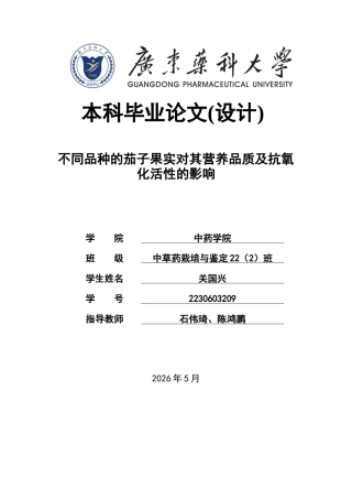 26年WP中草药栽培与鉴定 不同品种的茄子果实对其营养品质及抗氧化活性的影响19.44-AI(8796字).docx