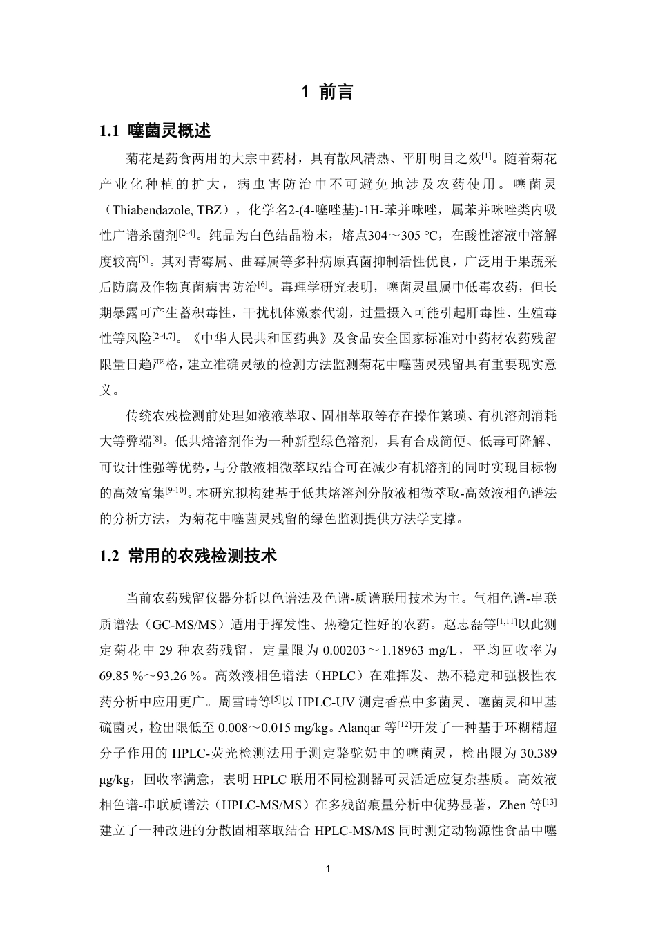 26年WP中草药栽培与鉴定 基于低共熔溶剂分散液相微萃取-高效液相色谱法分析菊花中噻菌灵17.82-AI-约11949字符.pdf_第6页