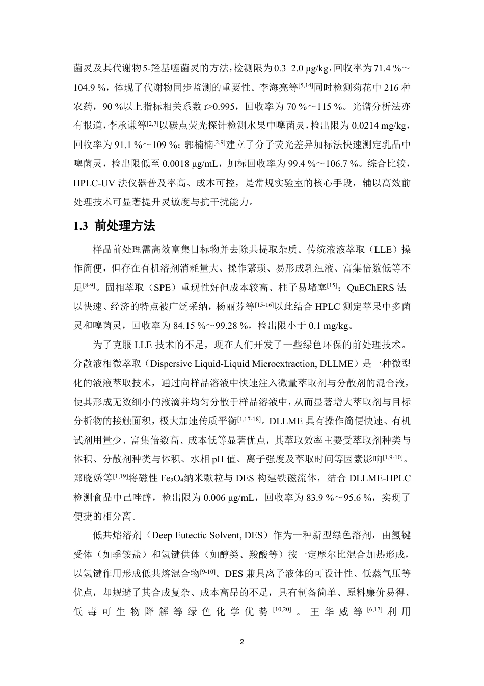 26年WP中草药栽培与鉴定 基于低共熔溶剂分散液相微萃取-高效液相色谱法分析菊花中噻菌灵17.82-AI-约11949字符.pdf_第7页