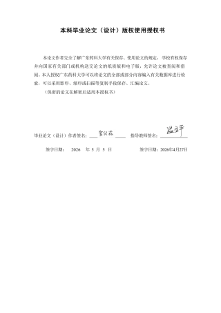 26年WP中草药栽培与鉴定 基于低共熔溶剂分散液相微萃取-高效液相色谱法分析菊花中噻菌灵17.82-AI-约11949字符.pdf