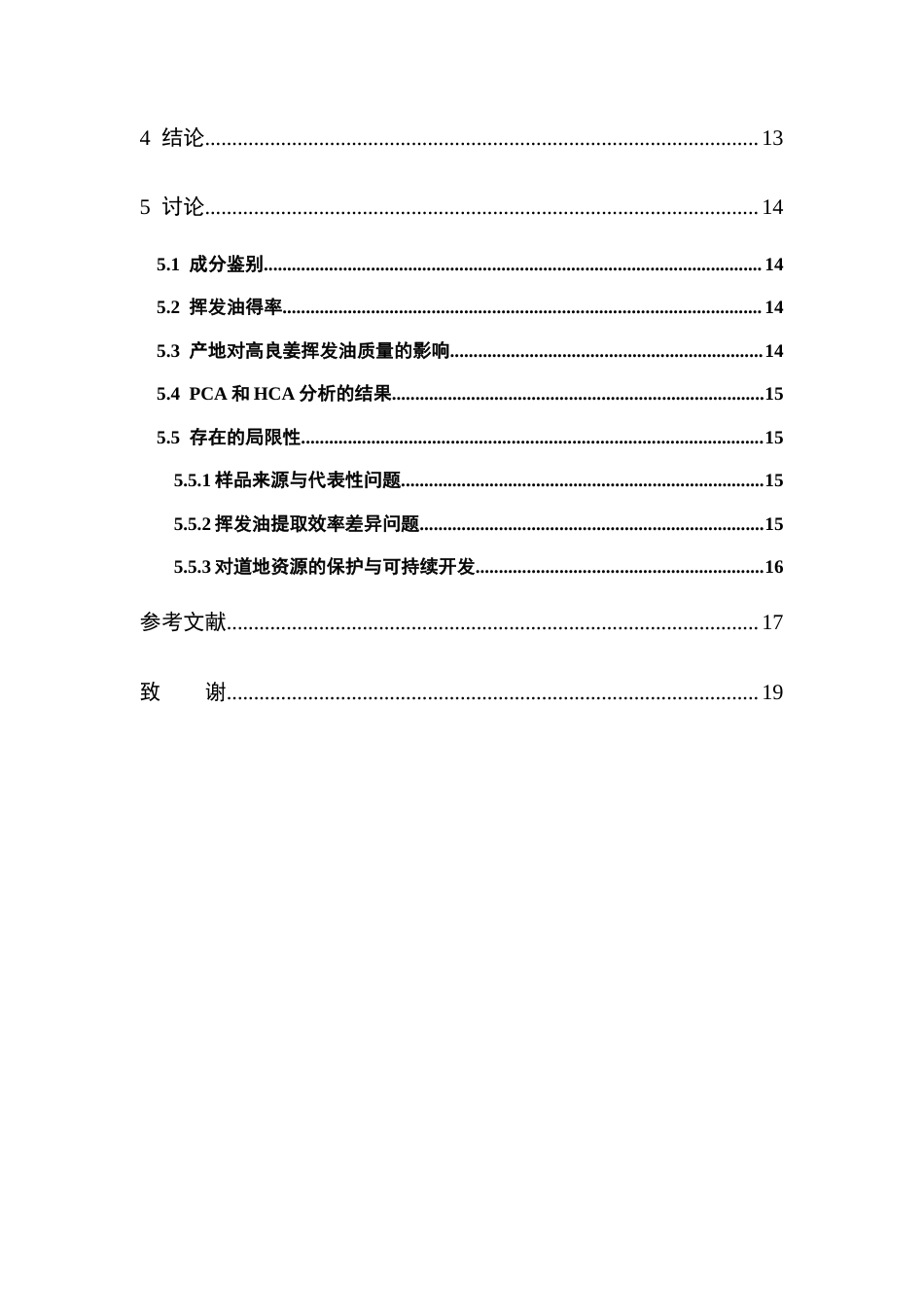 26年WP中药资源与开发 不同产地高良姜挥发油成分的GC- MS分析17.45-AI23.28(10381字).docx_第8页