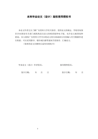 26年WP药物制剂 苯并b噻吩-2-羧酸衍生物的合成9.89-AI54.14(10782字).docx