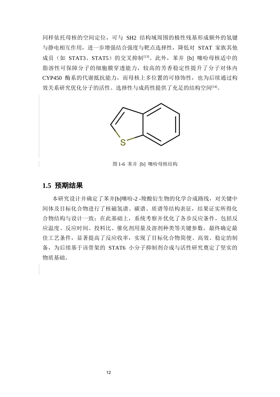 26年WP药物制剂 苯并b噻吩-2-羧酸衍生物的合成9.89-AI54.14(10782字).docx_第10页