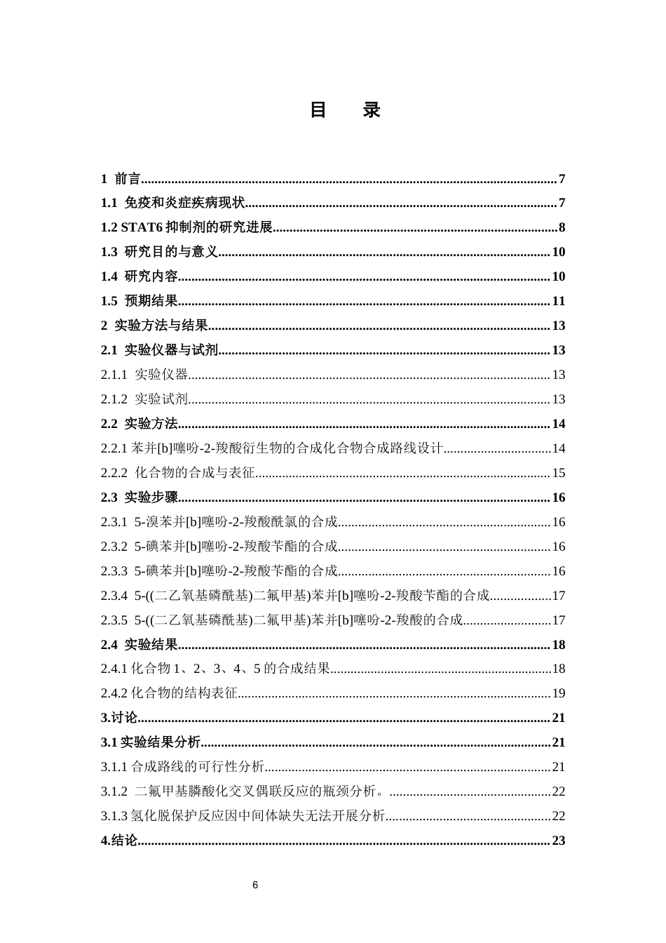 26年WP药物制剂 苯并b噻吩-2-羧酸衍生物的合成9.89-AI54.14(10782字).docx_第4页
