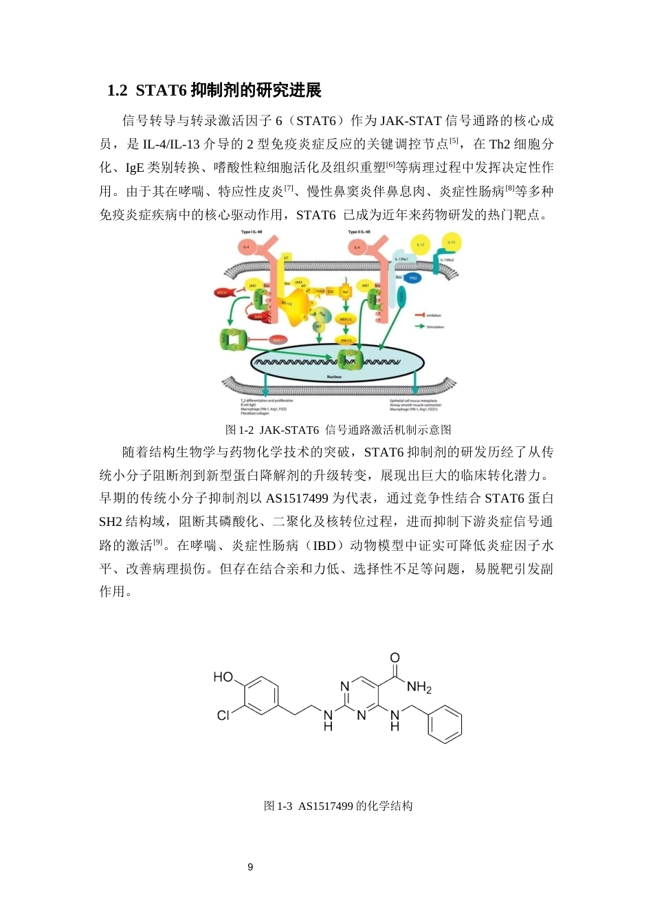 26年WP药物制剂 苯并b噻吩-2-羧酸衍生物的合成9.89-AI54.14(10782字).docx_第7页