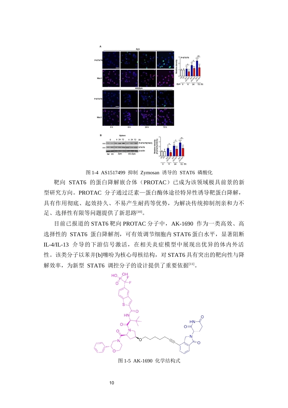 26年WP药物制剂 苯并b噻吩-2-羧酸衍生物的合成9.89-AI54.14(10782字).docx_第8页