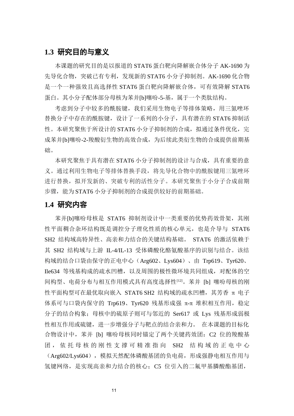 26年WP药物制剂 苯并b噻吩-2-羧酸衍生物的合成9.89-AI54.14(10782字).docx_第9页