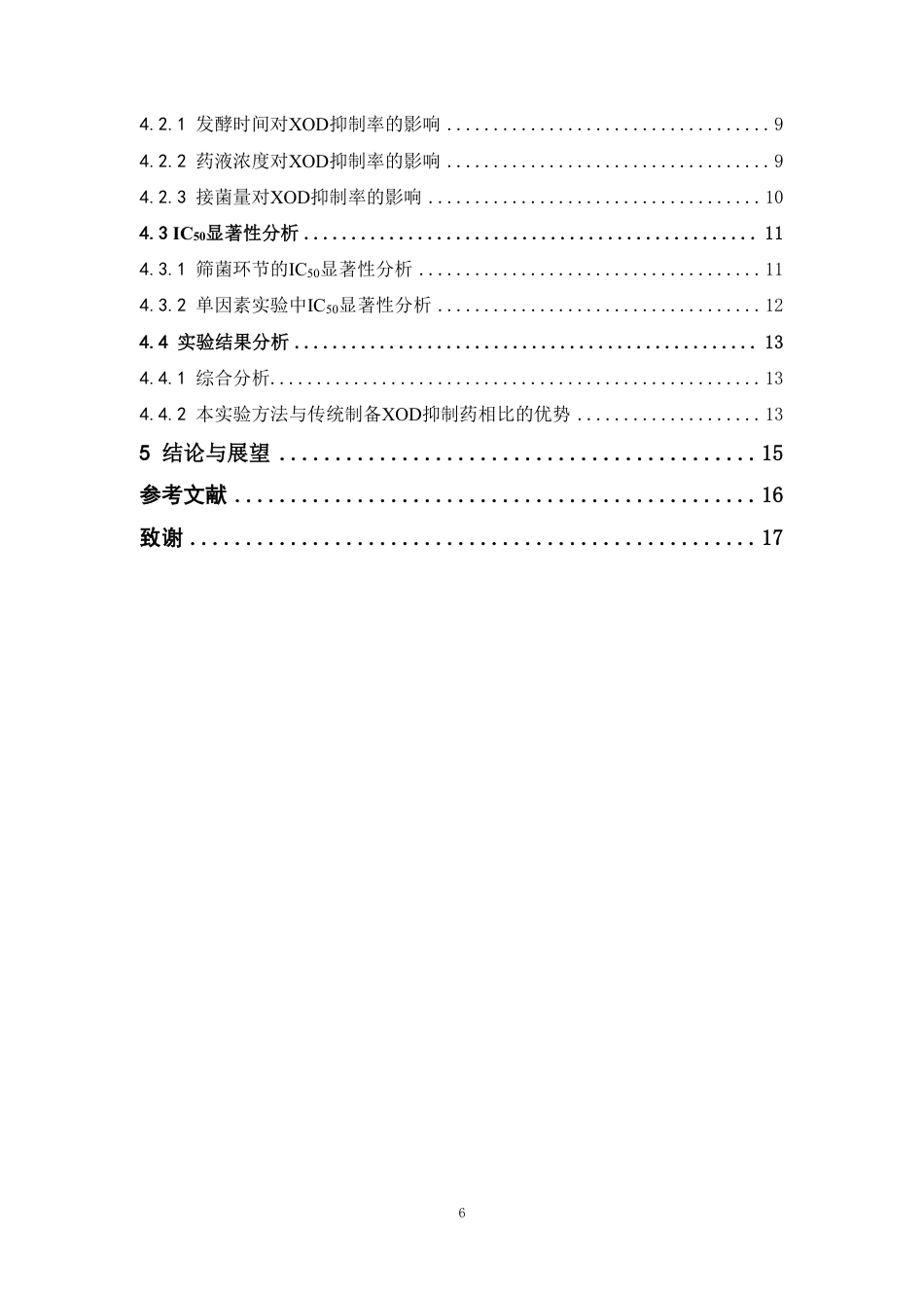 26年WP中药学 发酵杜仲叶对体外黄嘌呤氧化酶的抑制作用14.91-AI-约12804字符.pdf_第4页