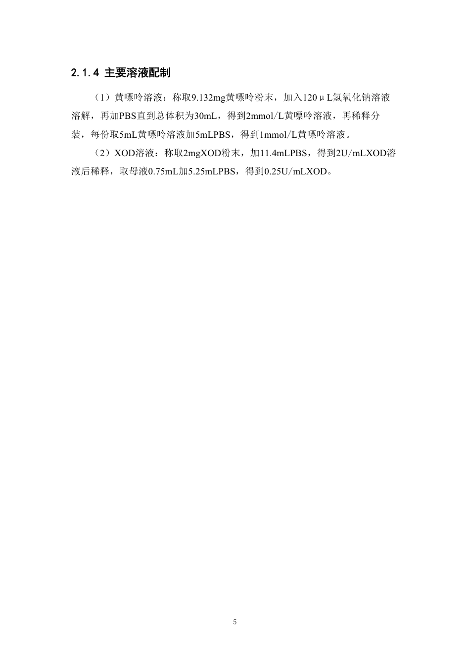 26年WP中药学 发酵杜仲叶对体外黄嘌呤氧化酶的抑制作用14.91-AI-约12804字符.pdf_第9页