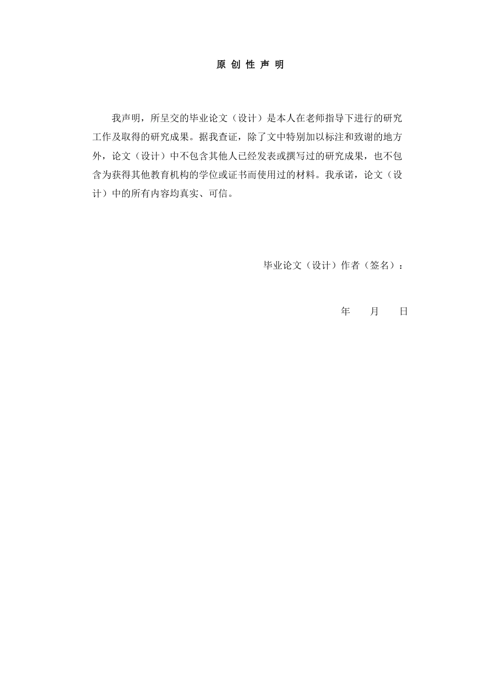 26年WP中药学 积雪草马齿笕舒缓霜的制备工艺探究及其质量检测4.13-AI(12576字).docx_第2页