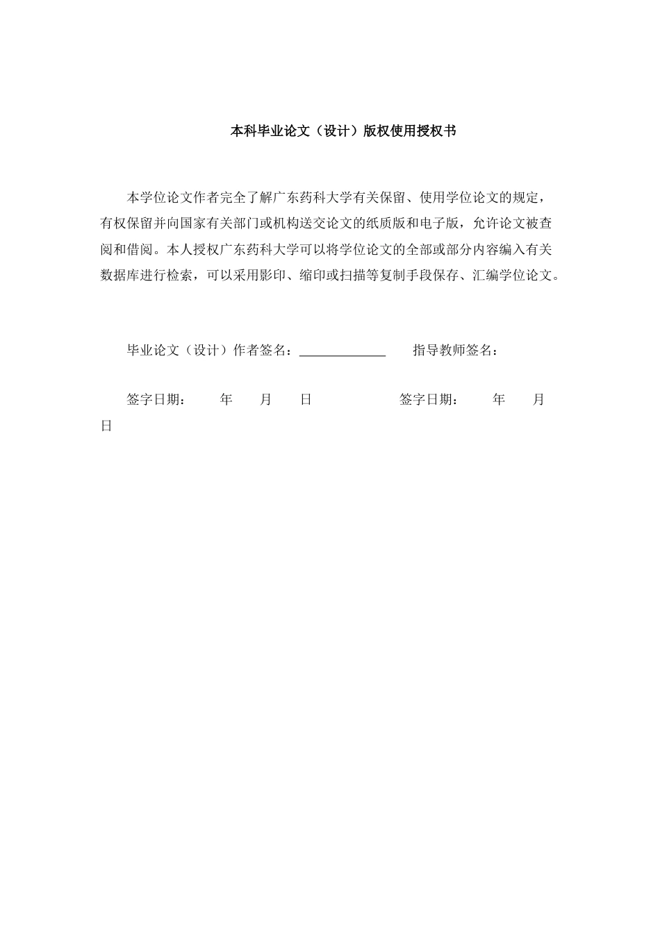 26年WP中药学 积雪草马齿笕舒缓霜的制备工艺探究及其质量检测4.13-AI(12576字).docx_第3页