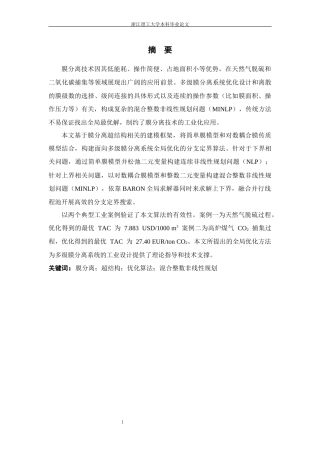 26年WP 膜分离序列的智能序列优化最终稿(12841字).docx