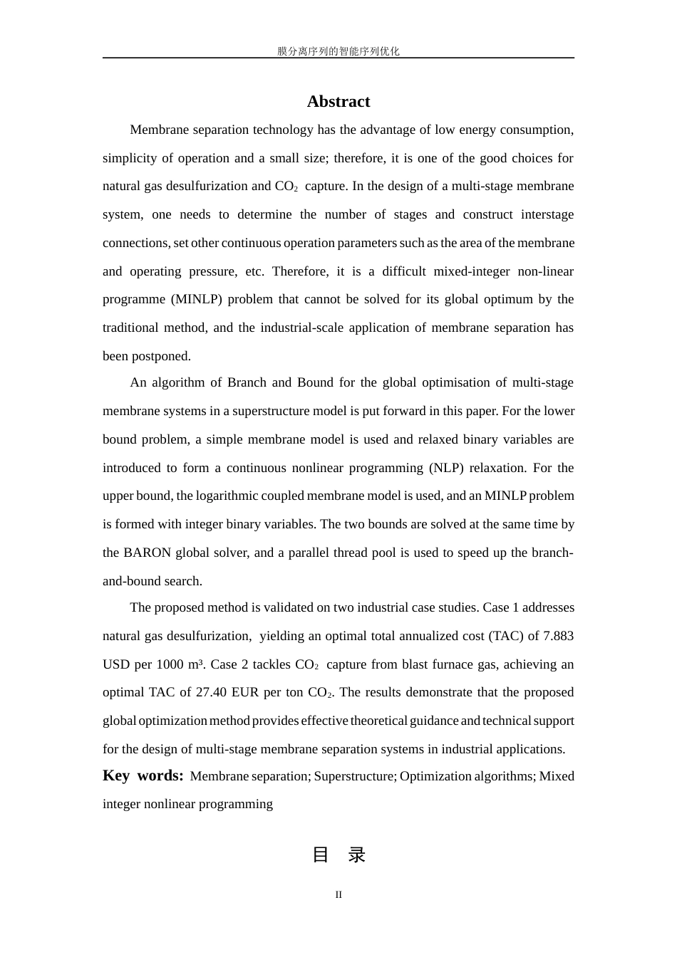 26年WP 膜分离序列的智能序列优化最终稿(12841字).docx_第2页