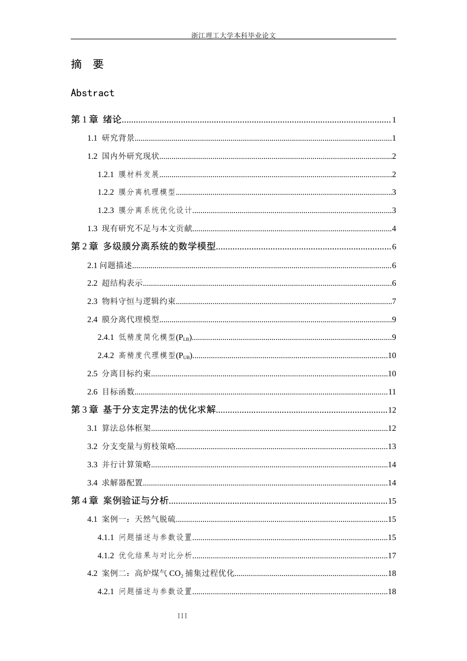 26年WP 膜分离序列的智能序列优化最终稿(12841字).docx_第3页