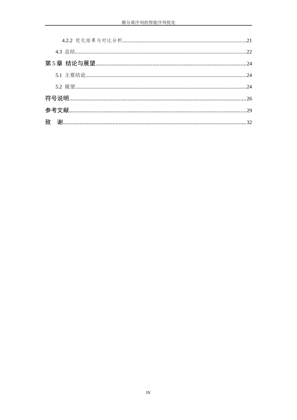 26年WP 膜分离序列的智能序列优化最终稿(12841字).docx_第4页