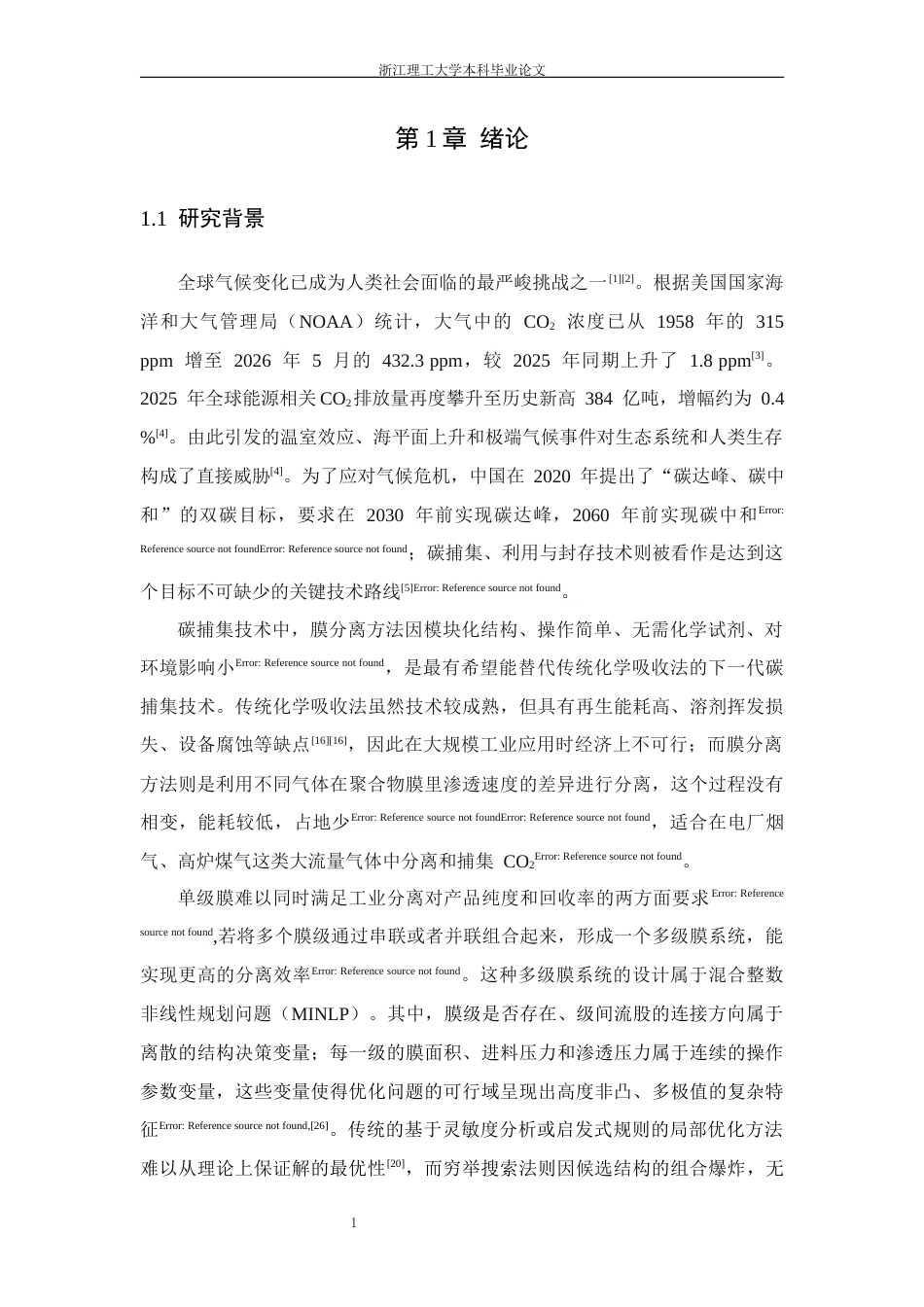 26年WP 膜分离序列的智能序列优化最终稿(12841字).docx_第5页