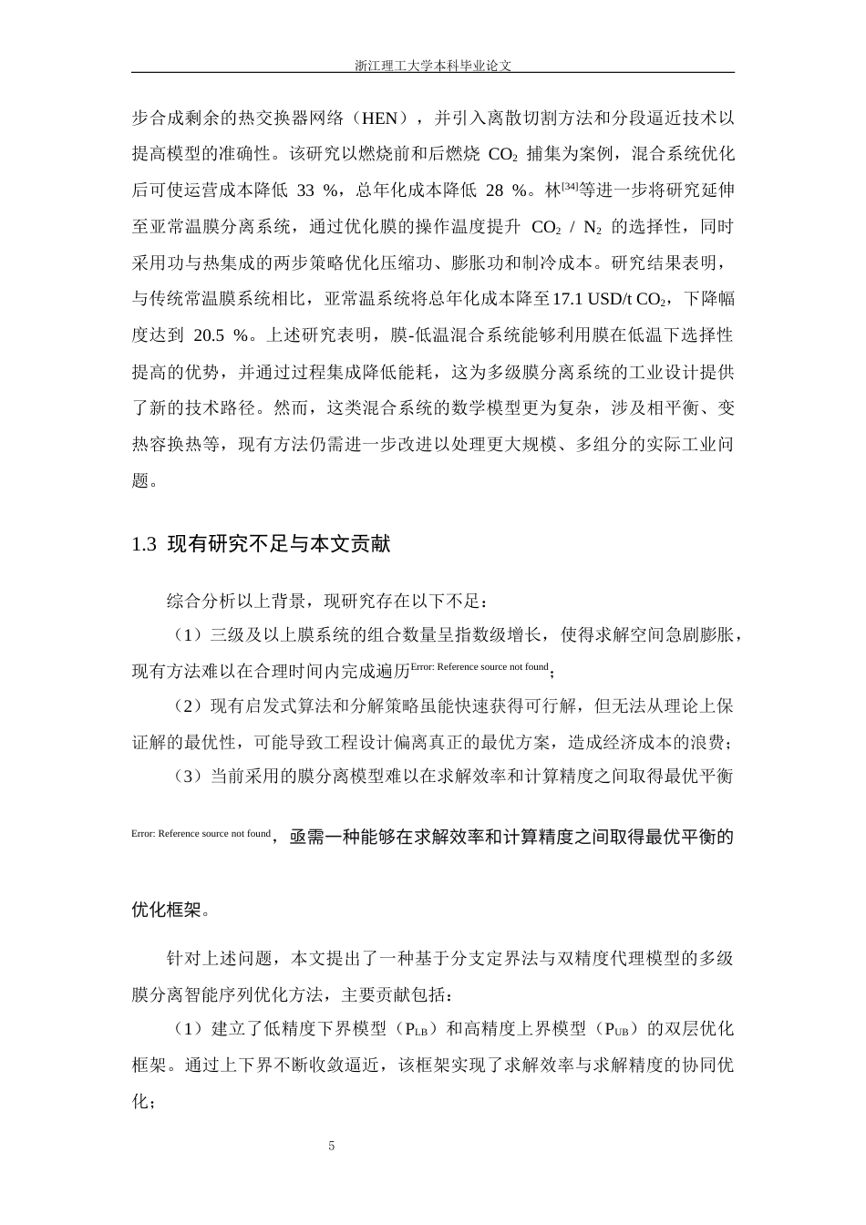 26年WP 膜分离序列的智能序列优化最终稿(12841字).docx_第9页