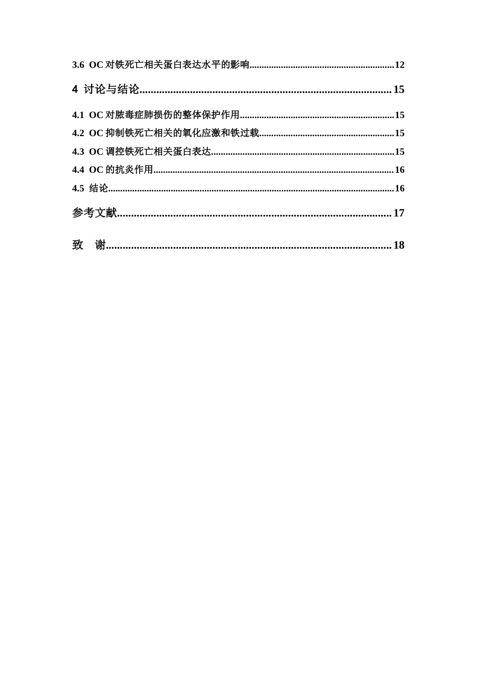 26年WP中药学 黄柏酮对脓毒症肺损伤的治疗作用及机制研究23.7-AI(8834字).docx_第6页