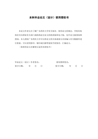 26年WP中药制药 基于线虫模型探讨脱敏止嚏汤对过敏性鼻炎的影响15.43-AI(10874字).docx