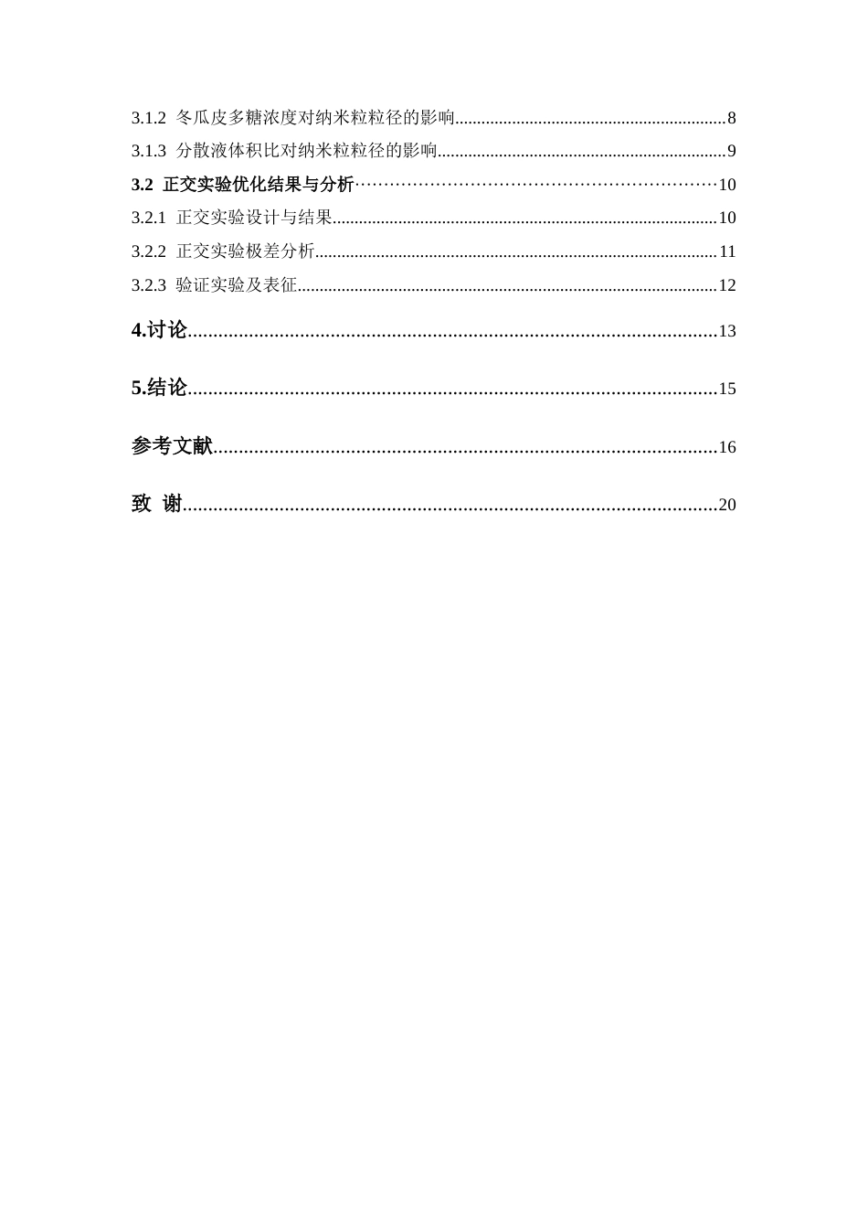 26年WP中药学 负载葛根素的玉米醇溶蛋白-冬瓜皮多糖纳米粒的工艺优化研究13.99-AI(10041字).docx_第7页