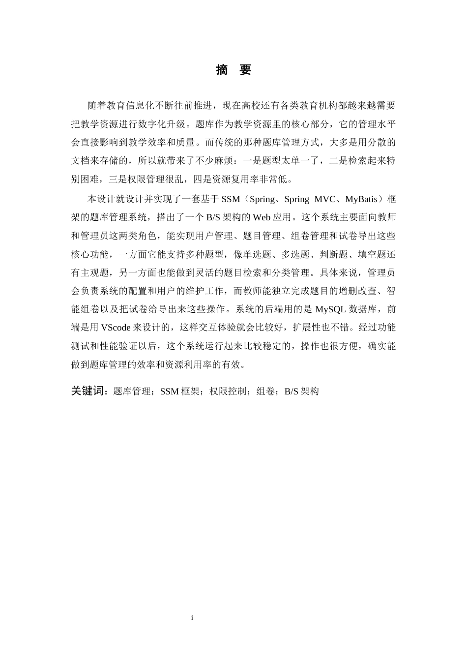 26年WP 题库管理系统最终稿(18793字).docx_第1页