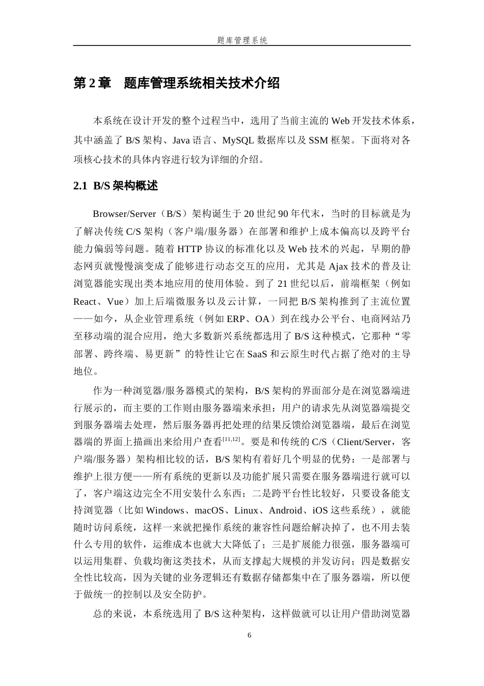 26年WP 题库管理系统最终稿(18793字).docx_第10页