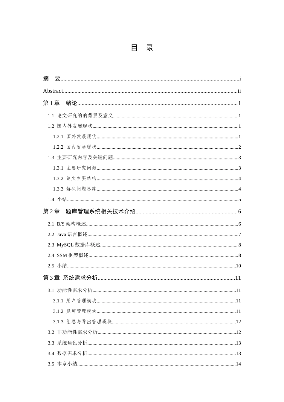26年WP 题库管理系统最终稿(18793字).docx_第3页