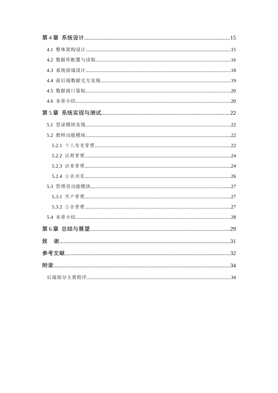 26年WP 题库管理系统最终稿(18793字).docx_第4页