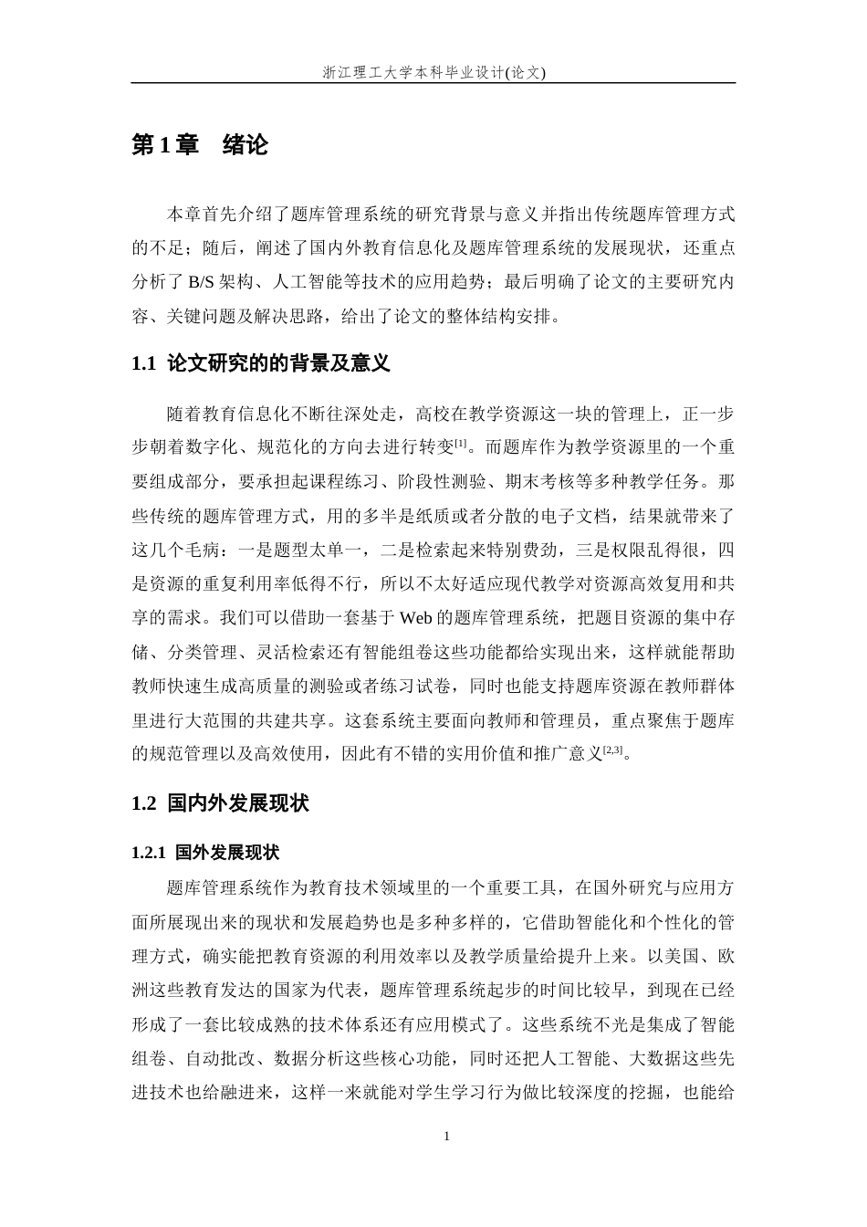 26年WP 题库管理系统最终稿(18793字).docx_第5页