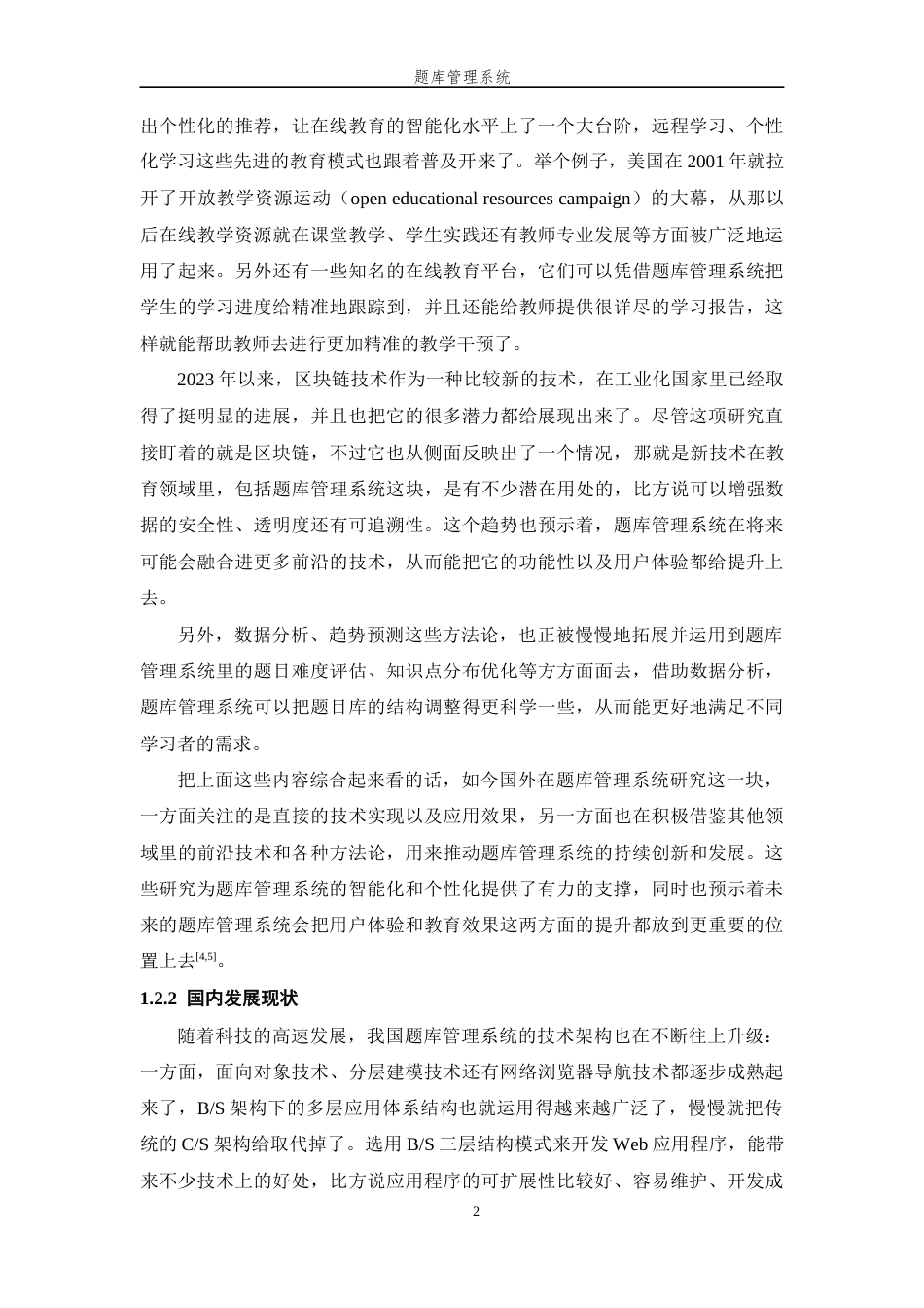 26年WP 题库管理系统最终稿(18793字).docx_第6页