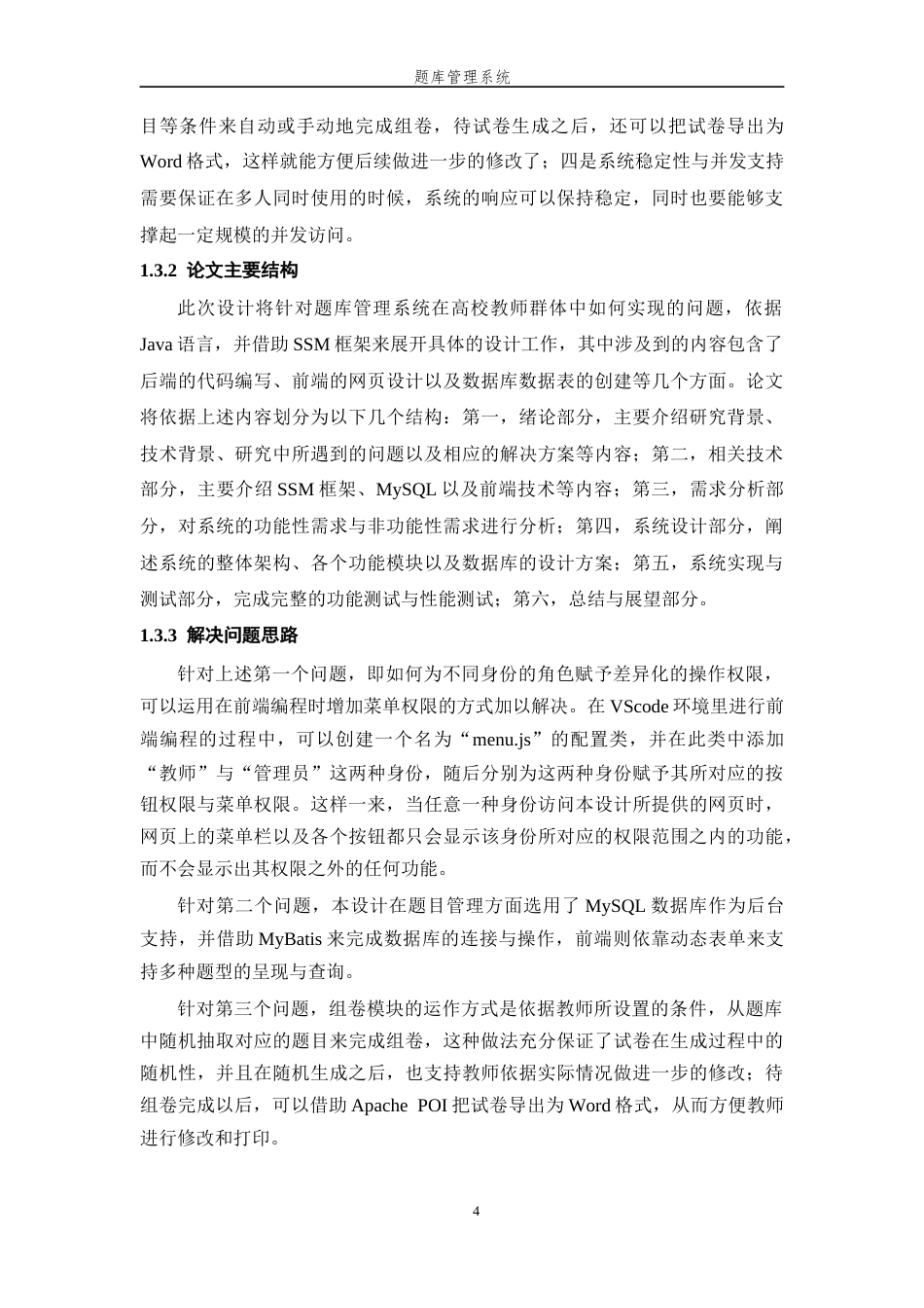 26年WP 题库管理系统最终稿(18793字).docx_第8页