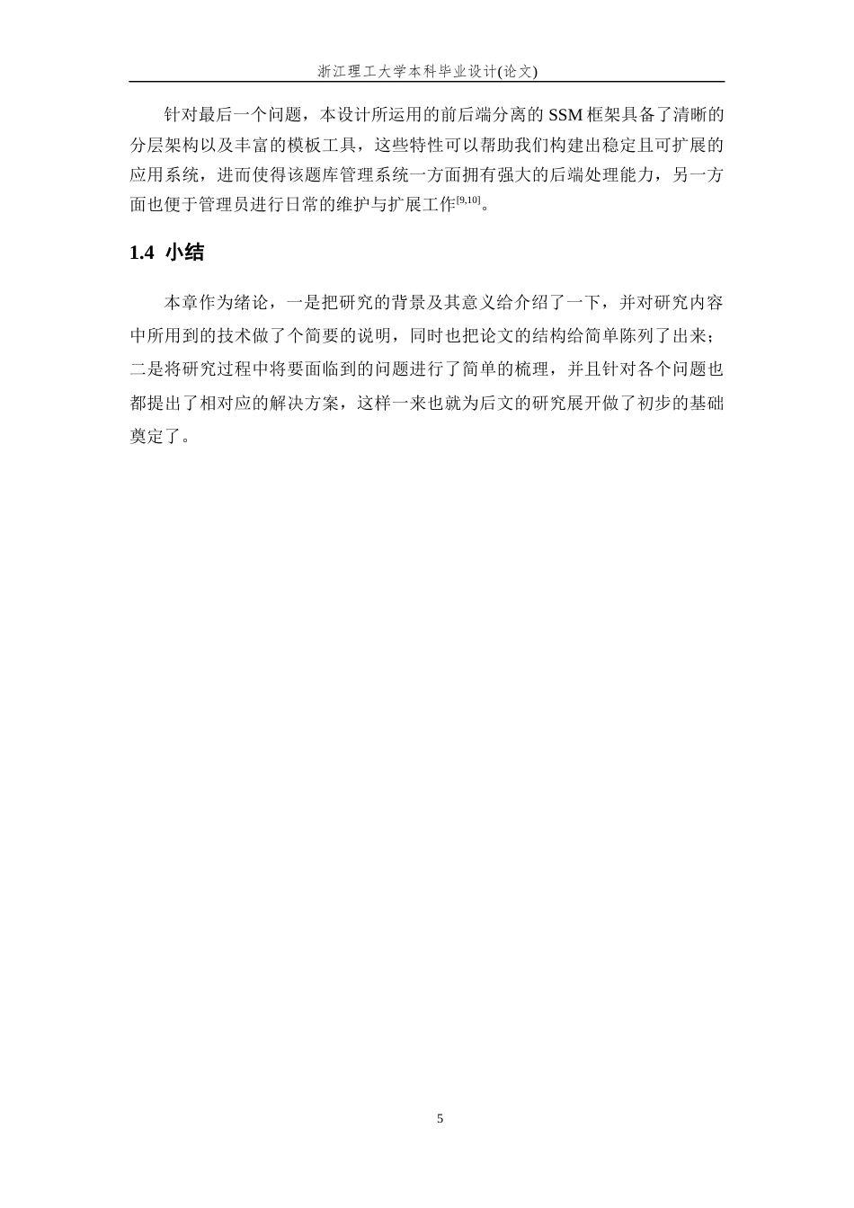 26年WP 题库管理系统最终稿(18793字).docx_第9页