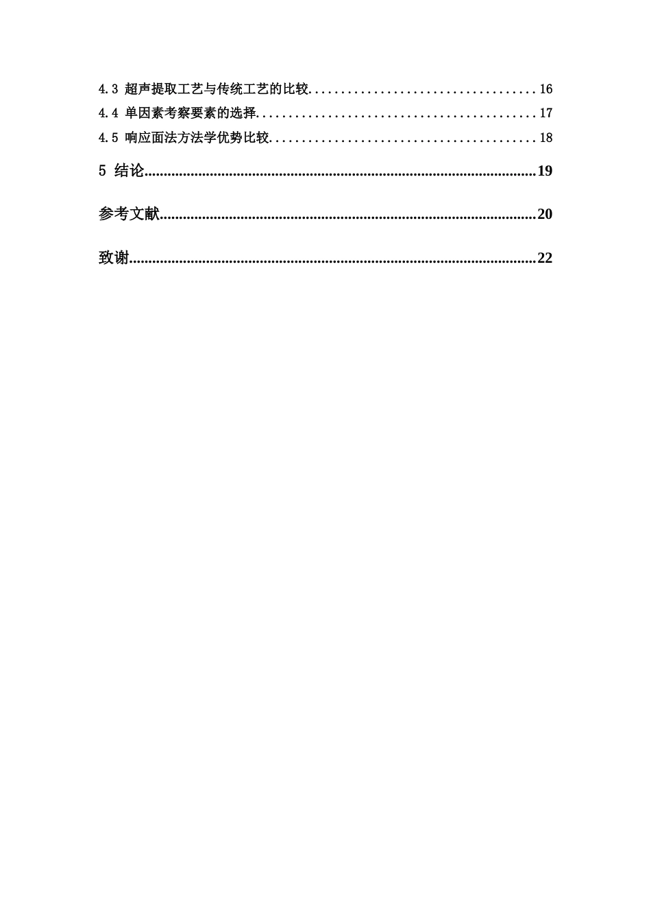 26年WP中药学 山茱萸总黄酮的超声提取工艺研究26.51-AI(11194字).docx_第6页