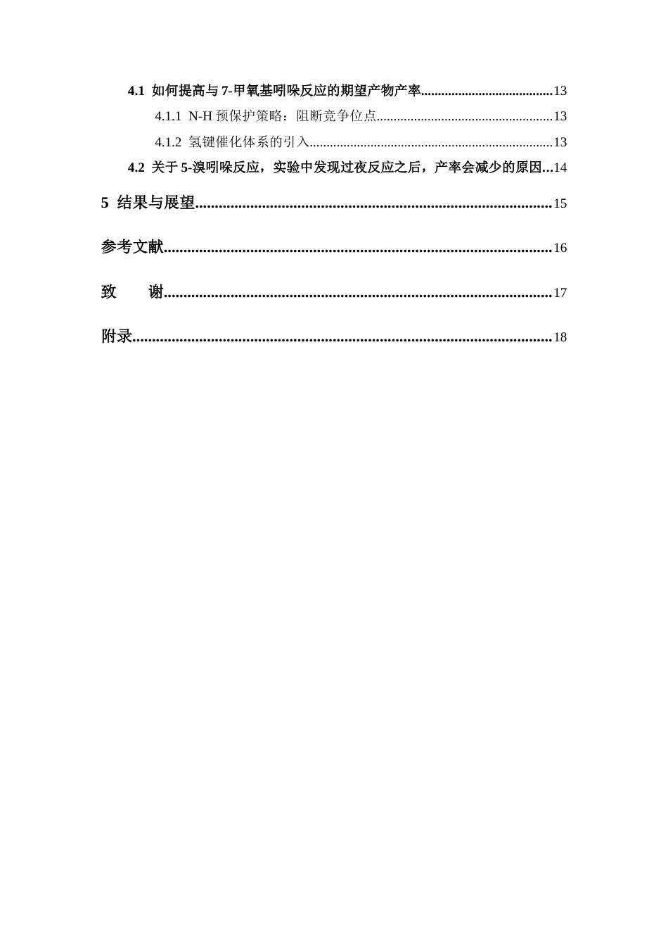 26年WP药学 银盐催化吲哚类糖苷化合物的合成研究15.21-AI(10123字).docx_第9页