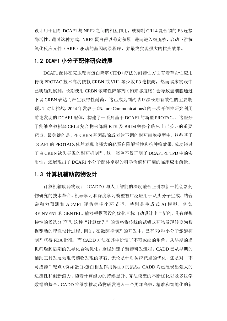 26年WP制药工程 DCAF1小分子配体的三维定量构效关系研究14.16-AI(8004字).doc_第10页