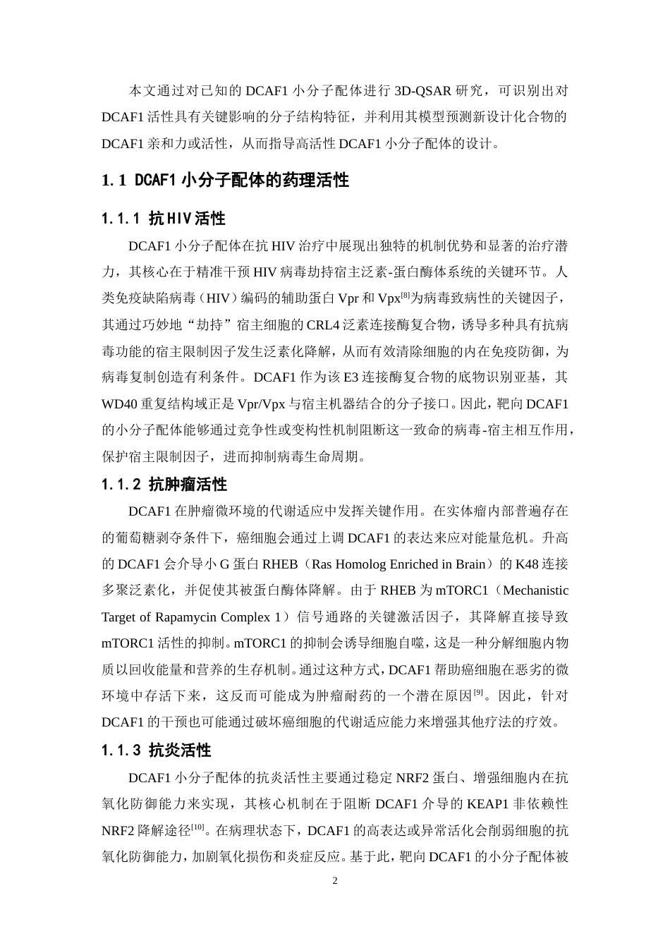 26年WP制药工程 DCAF1小分子配体的三维定量构效关系研究14.16-AI(8004字).doc_第9页