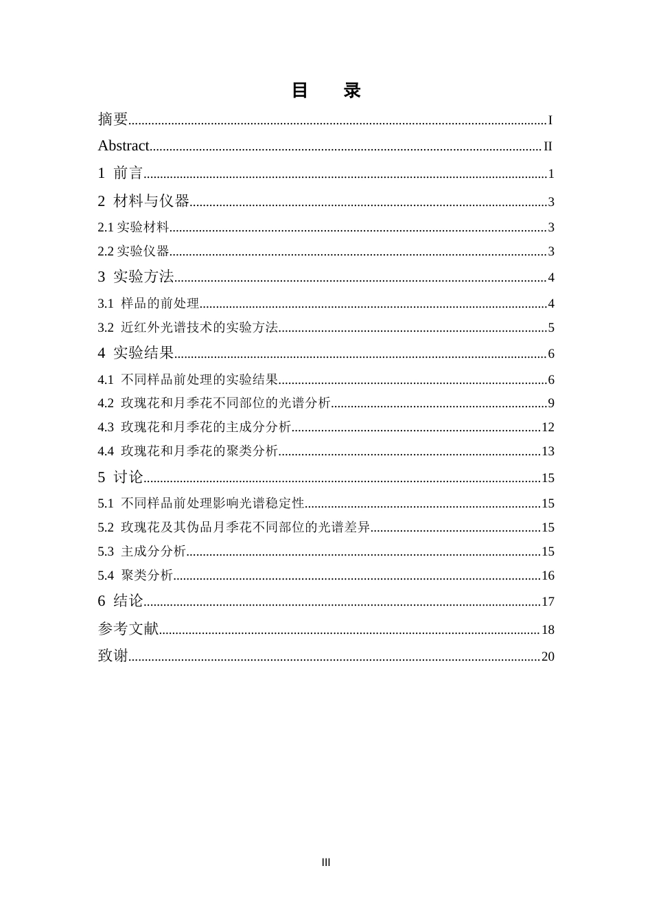 26年WP中药学 中药玫瑰花及其伪品月季花的近红外光谱差异分析15.15-AI32.53(10392字).docx_第6页