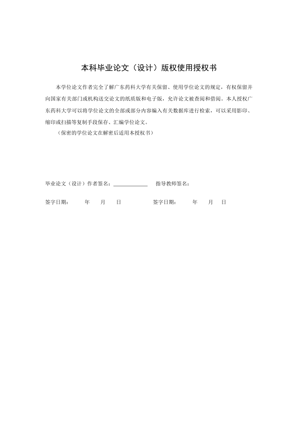 26年WP中药学 荷叶碱缓解黑鲷高脂性肝损伤的研究26.75-AI(10866字).docx_第3页